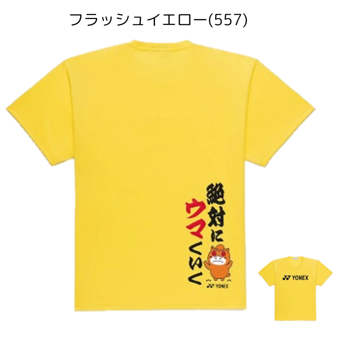 ヨネックス 16891Y ユニドライTシャツ 半袖 吸汗速乾 ユニセックス | YONEX | 03