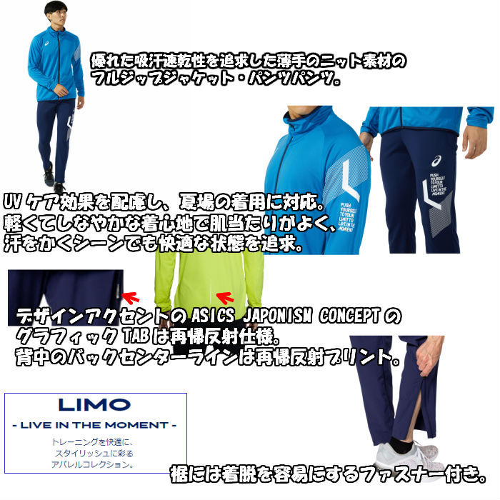 ASICS 【送料無料】 LIMO ニットジャージ上下セット asics