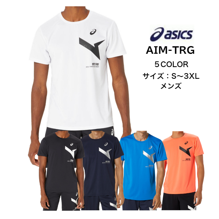 【メール便だと送料無料】 AIM-TRG ドライ半袖シャツ asics アシックス 2031E555 | メンズ ユニセックス ドライ ショートスリーブトップ 半袖シャツ エイム｜dig