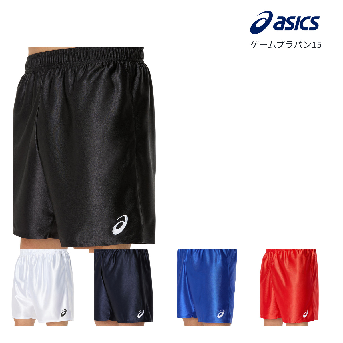 アシックス ゲームプラパン15 2053A204 バレーボール メンズ 吸汗速乾 ハーフパンツ ASICS 部活 メール便送料無料 | ASICS