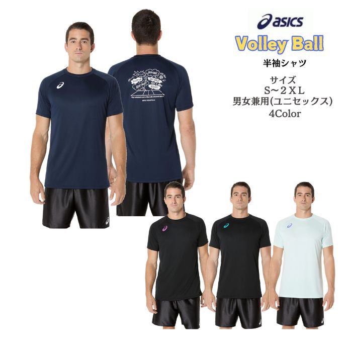 【即出荷】 バレーボール アシックスの安い人気商品・通販・価格比較 練習着 ウェア