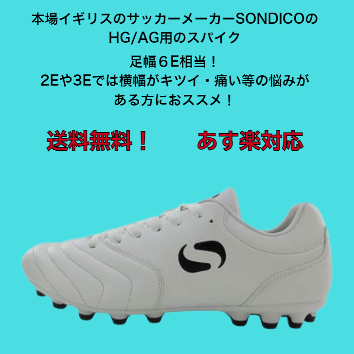 【送料無料】 サッカースパイク Sondico ソンディコ ORIGIN HGAG スーパーワイド 6E 24P061A | サッカー メンズ ハードグラウンド 土用 スパイク | Sondico | 01