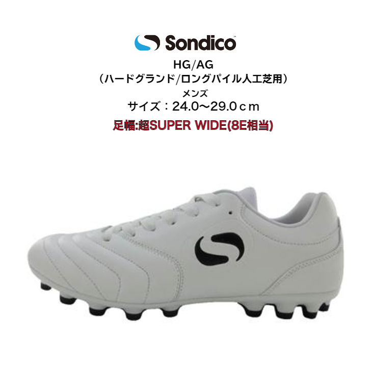 【送料無料】 サッカースパイク Sondico ソンディコ ORIGIN HGAG 超スーパーワイド 8E 24P062A | サッカー メンズ ハードグラウンド 土用 スパイク｜dig