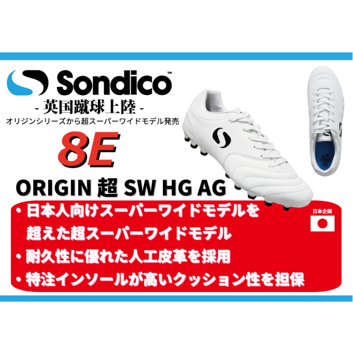 【送料無料】 サッカースパイク Sondico ソンディコ ORIGIN HGAG 超スーパーワイド 8E 24P062A | サッカー メンズ ハードグラウンド 土用 スパイク | Sondico | 03