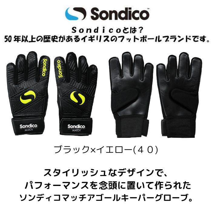 【メール便だと送料無料】 GKグローブ Sondico ソンディコ MATCH GK GLV SN00 25832010 | グローブ キーパーグローブ 大人 サッカー フットサル 練習用 | Sondico | 03