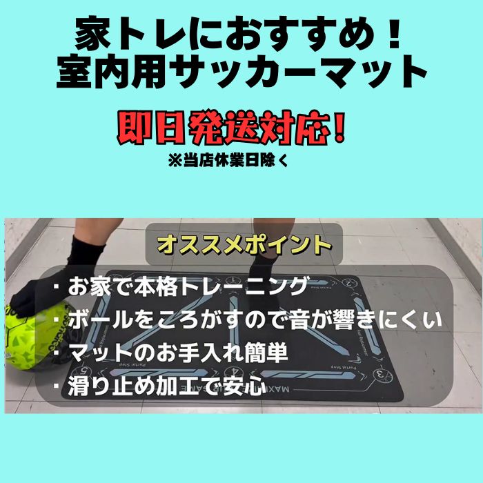 サッカー用トレーニングマット Sondico ソンディコ 25F900 家トレ スキルアップ | Sondico | 01