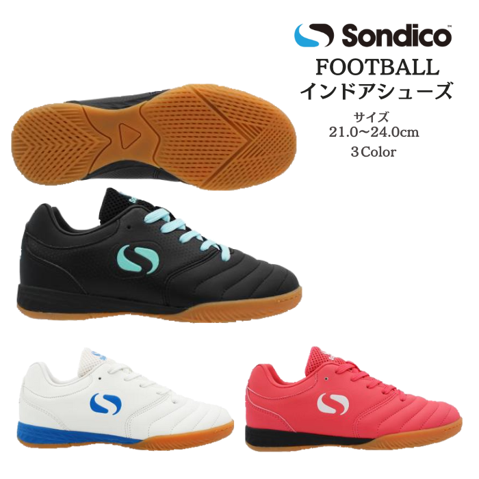 Sondico（ソンディコ） 【送料無料】 ジュニア インドア トレーニング