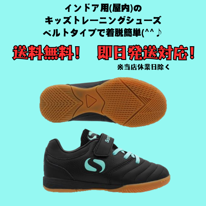 【送料無料】 ジュニア インドア トレーニングシューズ ベルクロ Sondico ソンディコ ロンドン IN V J 25FIN074J | キッズ インドア用 フットサル トレシュー | Sondico | 04
