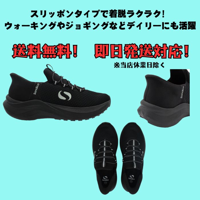 【送料無料】 スリッポン Sondico ソンディコ スリッポントレーナー 25R300 | シューズ ジョギング ランニング ウォーキング 男女兼用 メンズ レディース | Sondico | 01