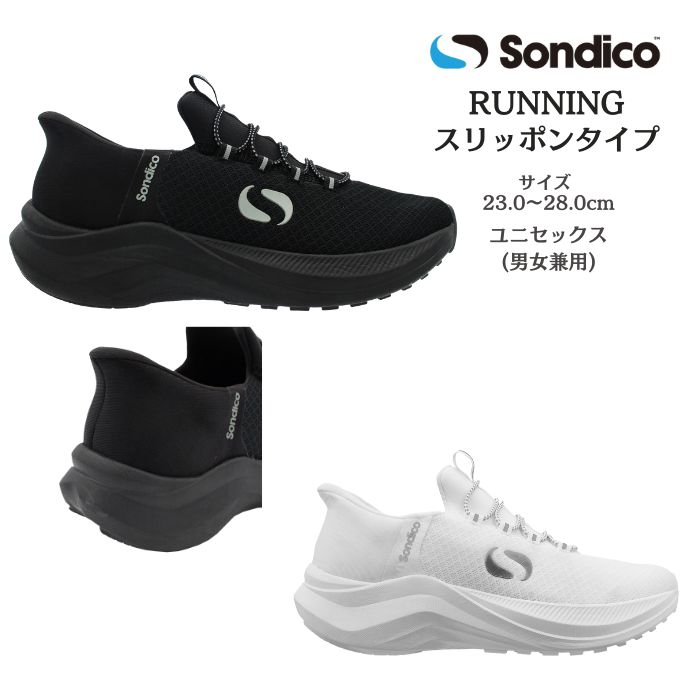 【送料無料】 スリッポン Sondico ソンディコ スリッポントレーナー 25R300 | シューズ ジョギング ランニング ウォーキング 男女兼用 メンズ レディース | Sondico