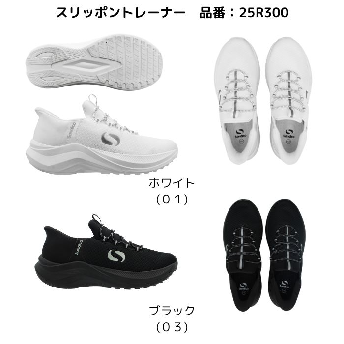 【送料無料】 スリッポン Sondico ソンディコ スリッポントレーナー 25R300 | シューズ ジョギング ランニング ウォーキング 男女兼用 メンズ レディース | Sondico | 03