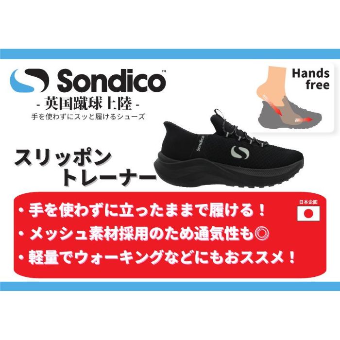 【送料無料】 スリッポン Sondico ソンディコ スリッポントレーナー 25R300 | シューズ ジョギング ランニング ウォーキング 男女兼用 メンズ レディース | Sondico | 04