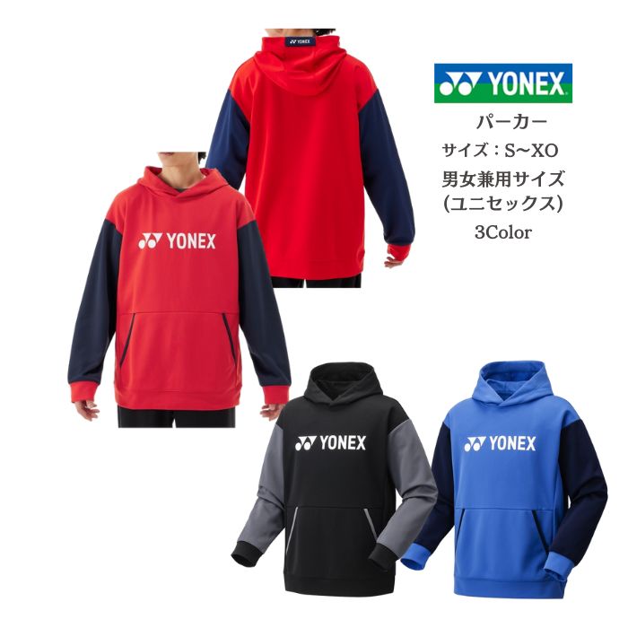 YONEX（ヨネックス） ユニパーカー 肌寒い日のアップ時や移動着に