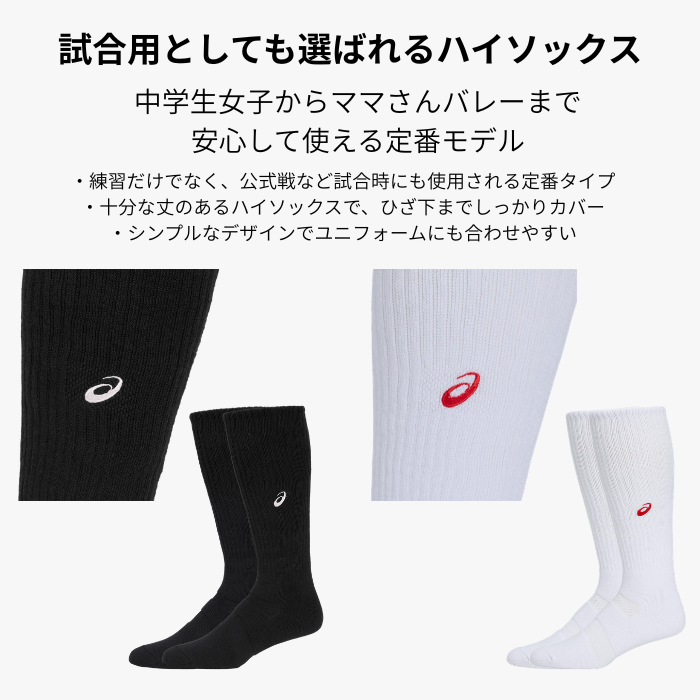 asics ワンポイントハイソックス 3052A011 バレーボール用 ソックス 吸汗速乾 抗菌防臭 アーチサポート 足裏パイル 部活 ジュニア対応 | ASICS | 07
