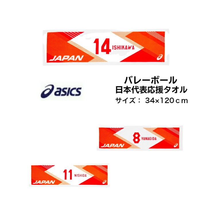 ASICS 【メール便だと送料無料】 日本代表応援タオル asics