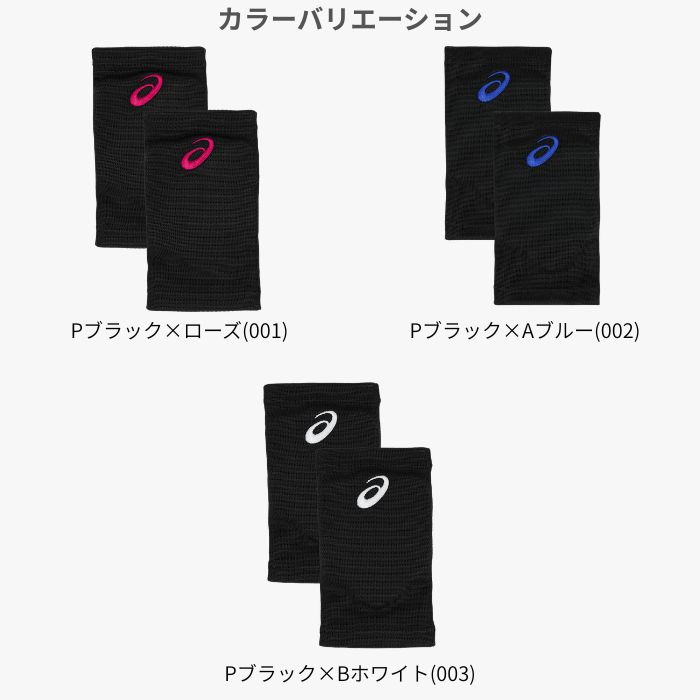 asics ジュニア 2個組 ひざサポーター 3054A019 バレーボール用 ニースリーブ 抗菌防臭 メッシュ仕様 日本バレーボール協会公認 | ASICS | 06