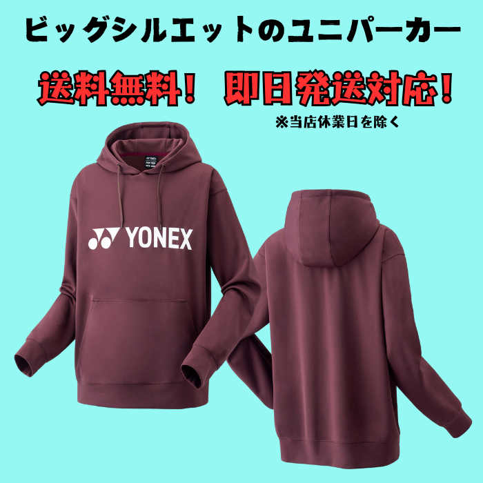 YONEX（ヨネックス） 【送料無料】ユニパーカー ビッグシルエット