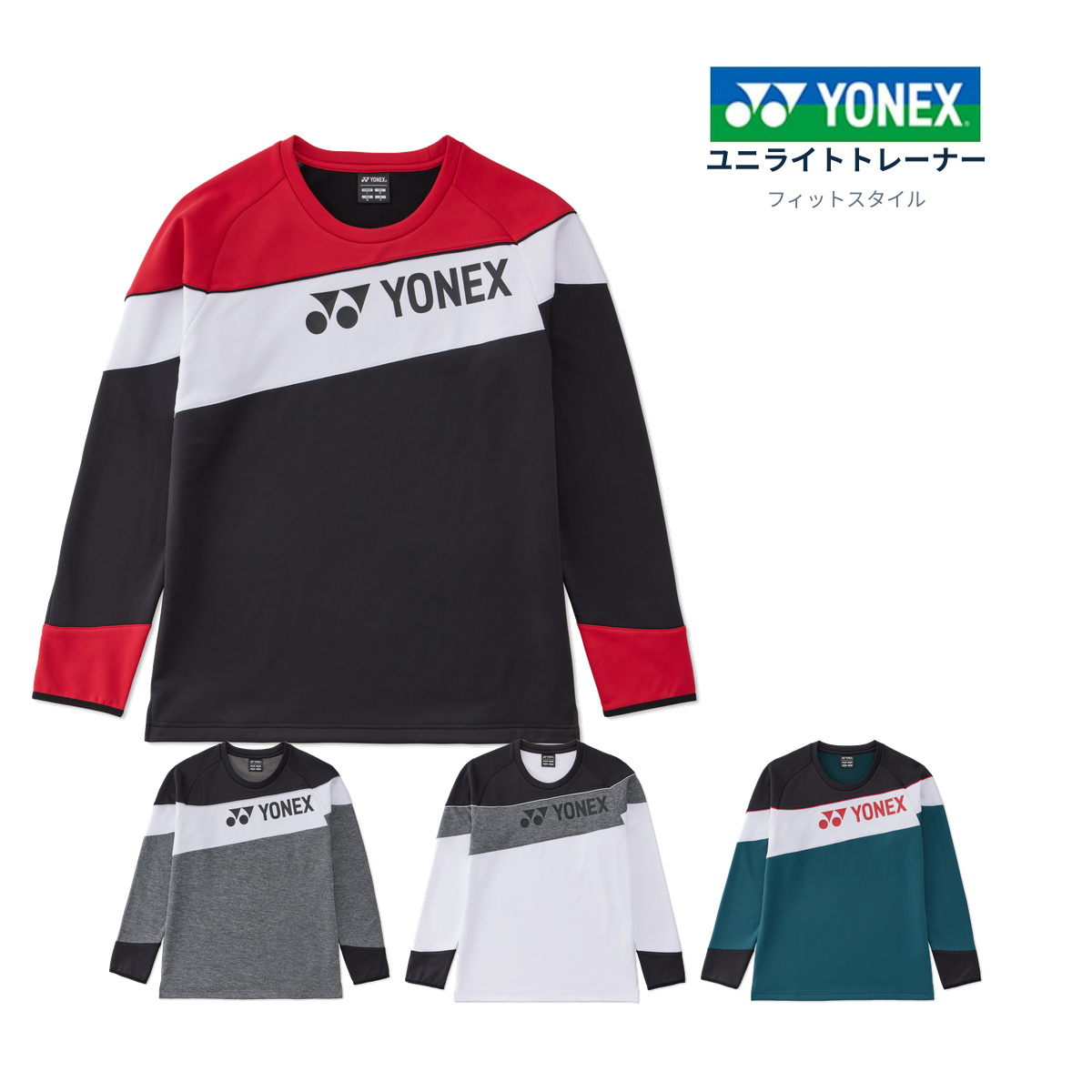 ヨネックス トレーナー 31062 テニス ソフトテニス バドミントン ヒートカプセル 男女兼用 YONEX 送料無料 | YONEX