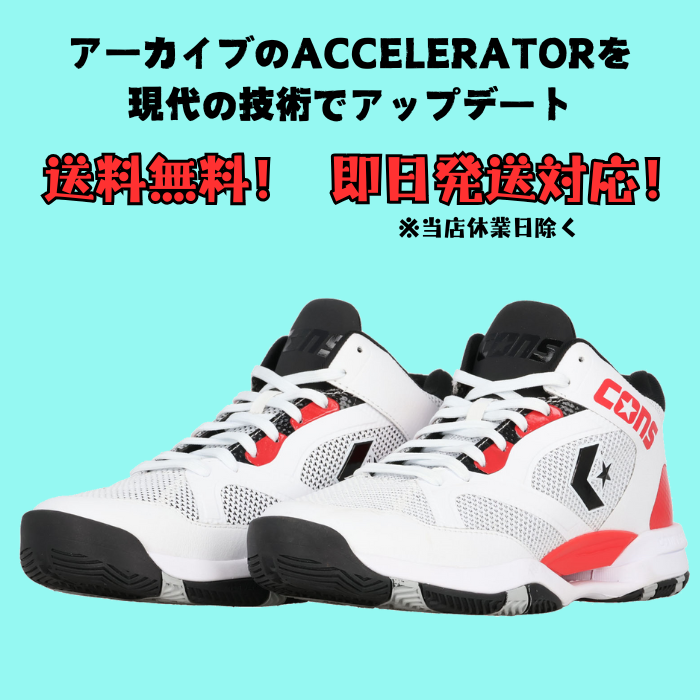 CONVERSE コンバース バッシュ ミドルカット CONS ACCELERATOR