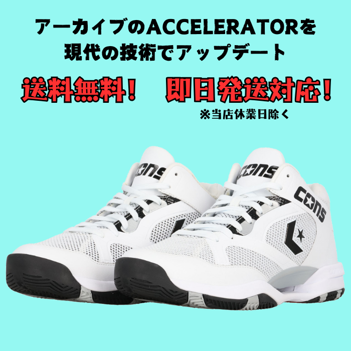 CONVERSE コンバース バッシュ ミドルカット CONS ACCELERATOR