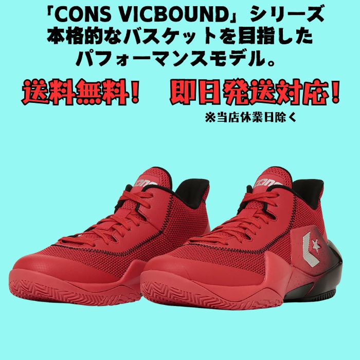 CONVERSE 【送料無料】 コンバース CONS VICBOUND SP