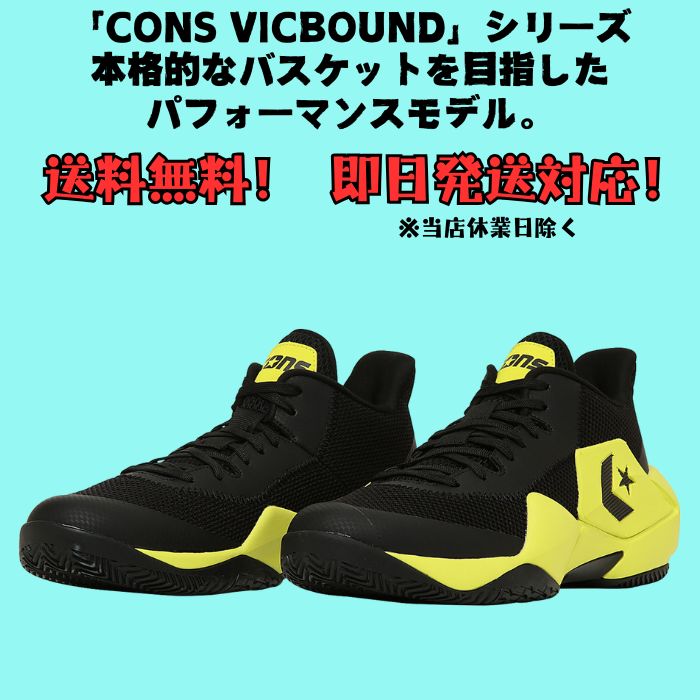 CONVERSE 【送料無料】 コンバース CONS VICBOUND NC