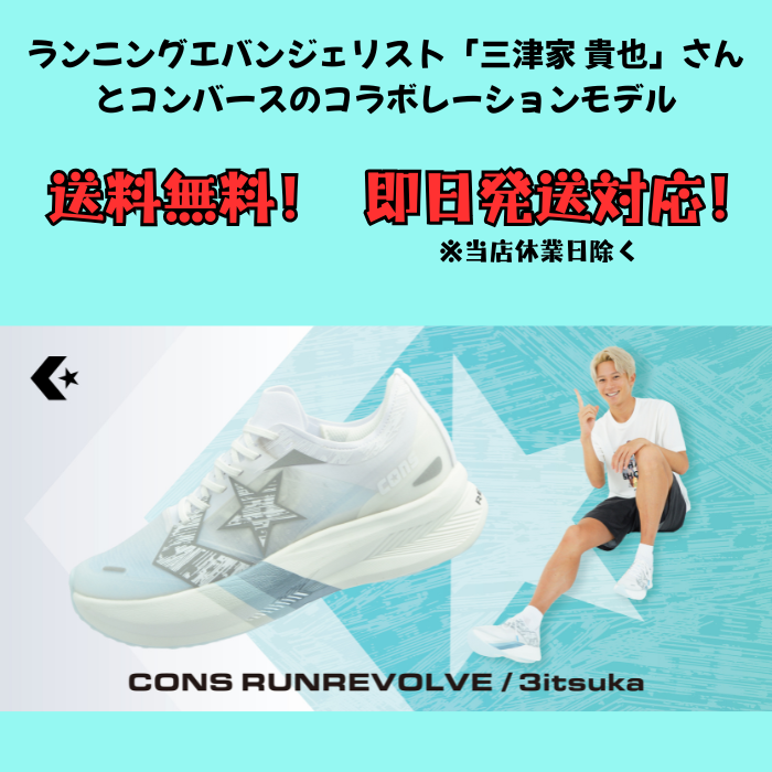 コンバース ランニングシューズ CONS RUNREVOLVE / 3itsuka  33600010 【送料無料】 CONVERSE RUNNING コンズ ランリボルヴ メンズ 三津家 貴也 コラボ商品 | CONVERSE | 02