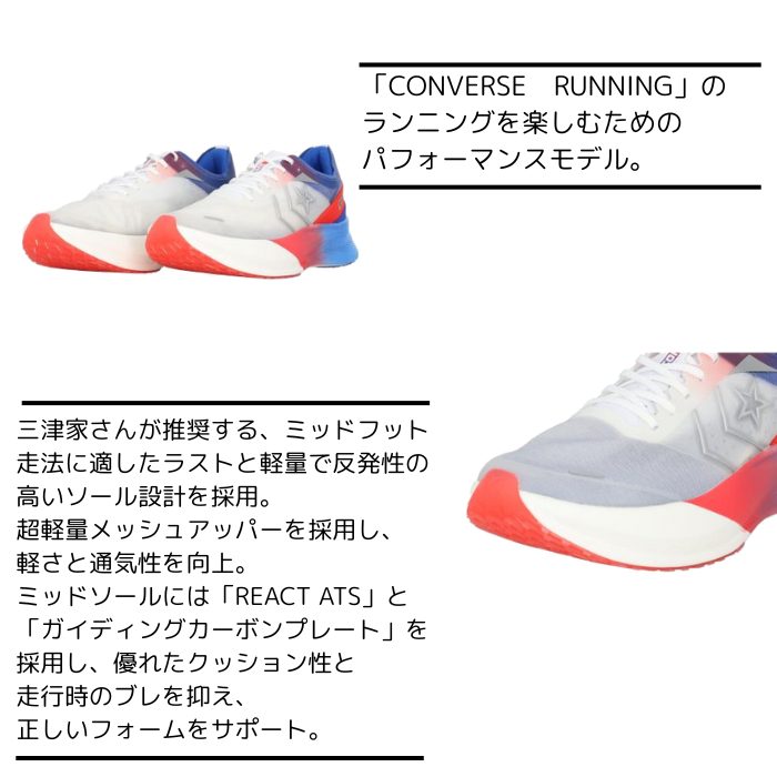 コンバース ランニングシューズ CONS RUNREVOLVE   33600020 【送料無料】 CONVERSE RUNNING コンズ ランリボルヴ メンズ 三津家 貴也 ミッドフット走法 | CONVERSE | 05