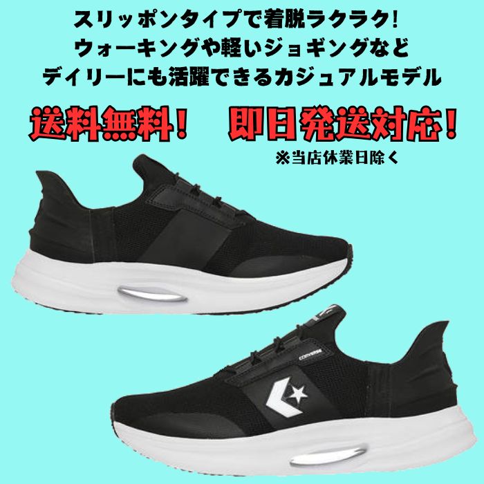 コンバース CAVESTAR SS B スニーカー スリットスライド 33600040 【送料無料】 ケイブスター スリッポンタイプ CONVERSE RUNNING ウォーキング ジョギング | CONVERSE | 02
