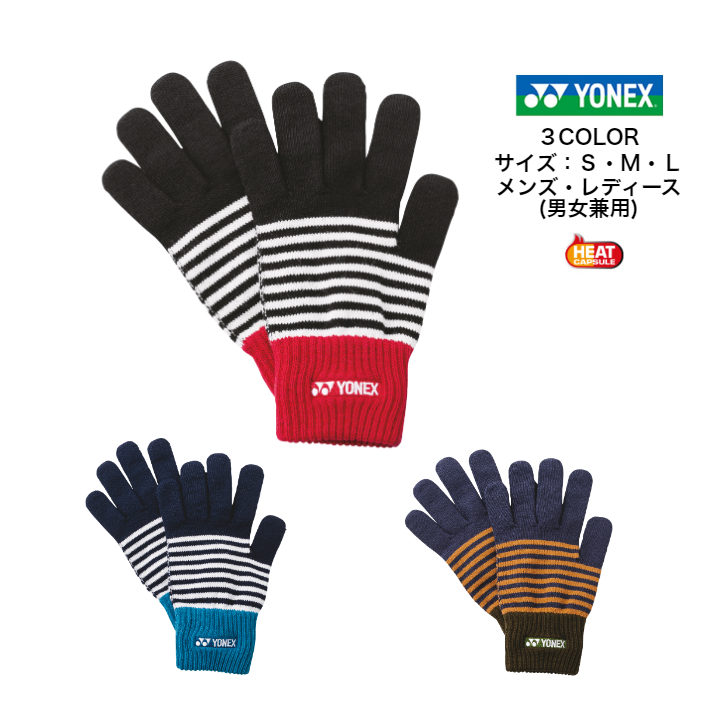 YONEX（ヨネックス） 【メール便だと送料無料】ユニグローブ 手袋
