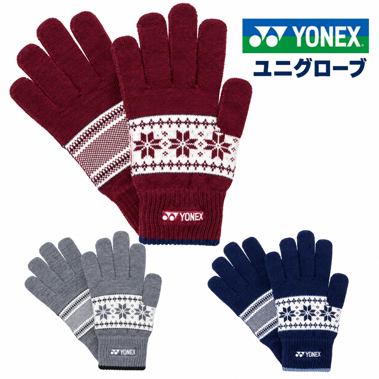 ヨネックス ユニグローブ 45055 ヒートカプセル 防寒 手袋 男女兼用 日本製 数量限定 YONEX メール便送料無料 | YONEX