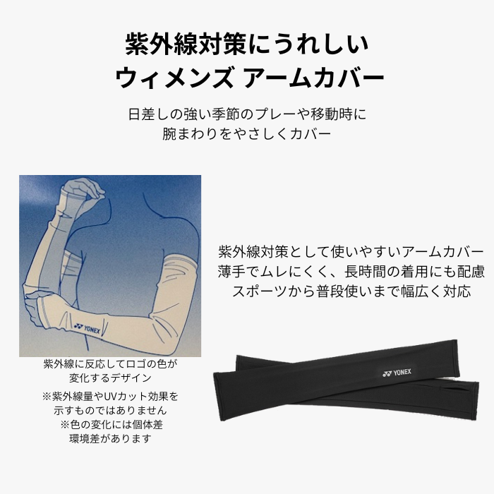 ヨネックス ウィメンズアームカバー（46069） テニス UVカット | YONEX | 03
