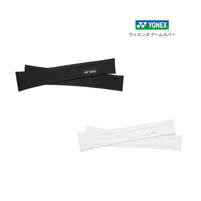 ヨネックス ウィメンズアームカバー（46069） テニス UVカット | YONEX