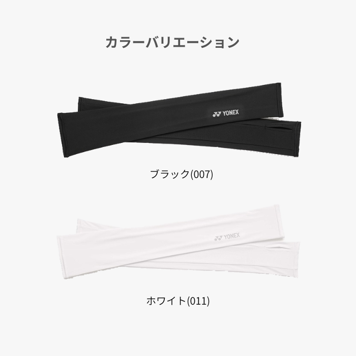 ヨネックス ウィメンズアームカバー（46069） テニス UVカット | YONEX | 04