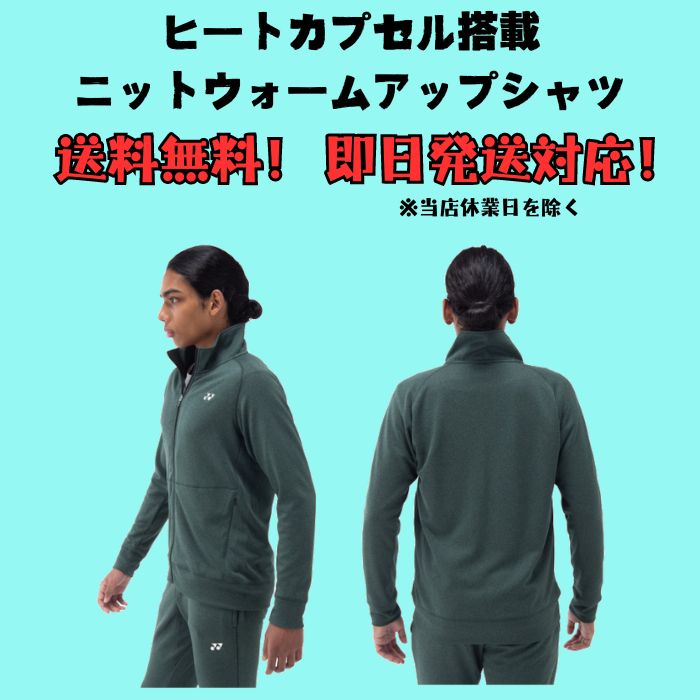 YONEX（ヨネックス） ユニウォームアップパーカー ヒートカプセル