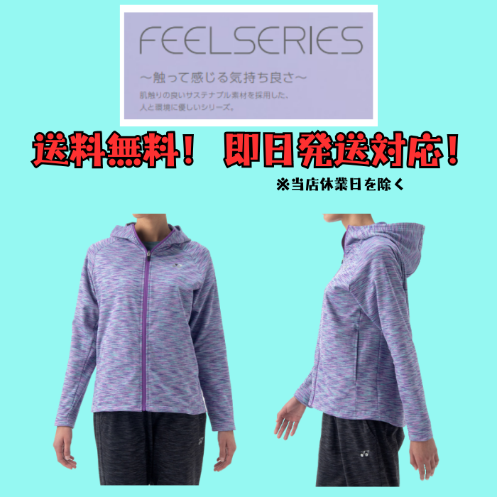 【送料無料】ウィメンズウォームアップパーカー FEELSERIES 制電 ストレッチ YONEX ヨネックス 58114 | レディース テニス バドミントン | YONEX | 04