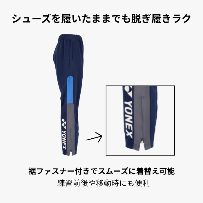 ヨネックス ユニ ニットウォームアップパンツ 60139 ジャージ パンツ メンズ レディース ロングパンツ 裾ファスナー 吸汗速乾 UVカット テニス バドミントン 関連画像2