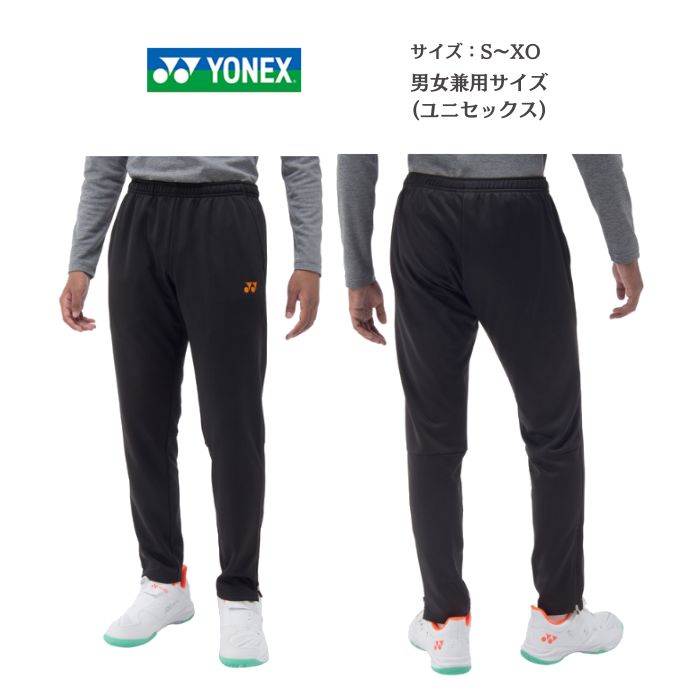 ユニジョガーパンツ YONEX ヨネックス ヒートカプセル搭載 裾ファスナー 61055 【送料無料】 メンズ レディース ユニ テニス ソフトテニス  バドミントン