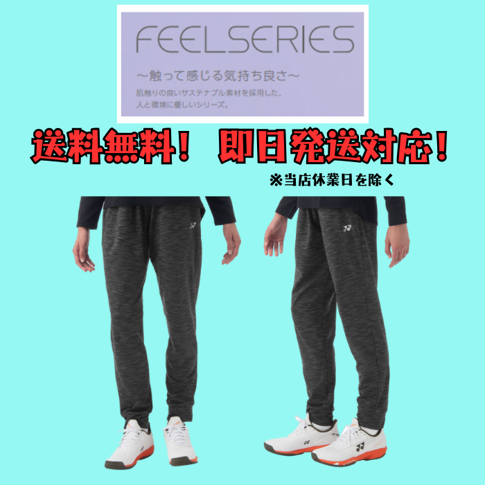 【送料無料】ウィメンズジョガーパンツ YONEX ヨネックス FEEL SERIES 68114 | レディース ストレッチ 制電 | YONEX | 02