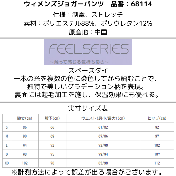 【送料無料】ウィメンズジョガーパンツ YONEX ヨネックス FEEL SERIES 68114 | レディース ストレッチ 制電 | YONEX | 04