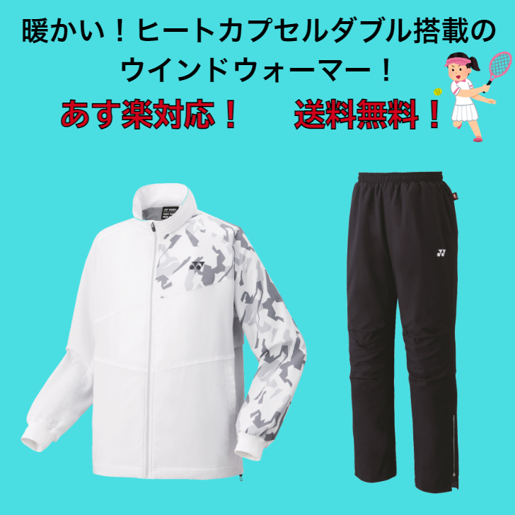 YONEX ヨネックス M テニス ウインドブレーカー パンツ 上下 セット 楽天市場】ウインドブレーカー 上下セット YONEX ヨネックス