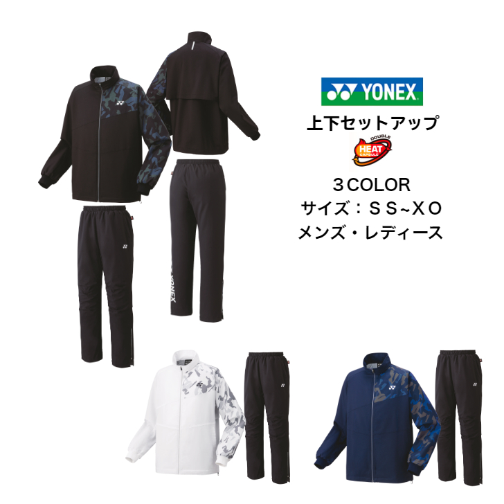 送料無料】ウインドブレーカー 上下セット YONEX ヨネックス 裏地付き