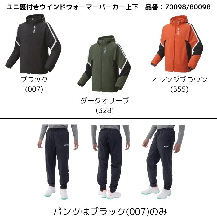 【送料無料】ウインドブレーカー 上下セット YONEX ヨネックス 裏地付きユニウインドウォーマーシャツ パンツ 70098 80098 | メンズ レディース テニス 移動着 | YONEX | 03