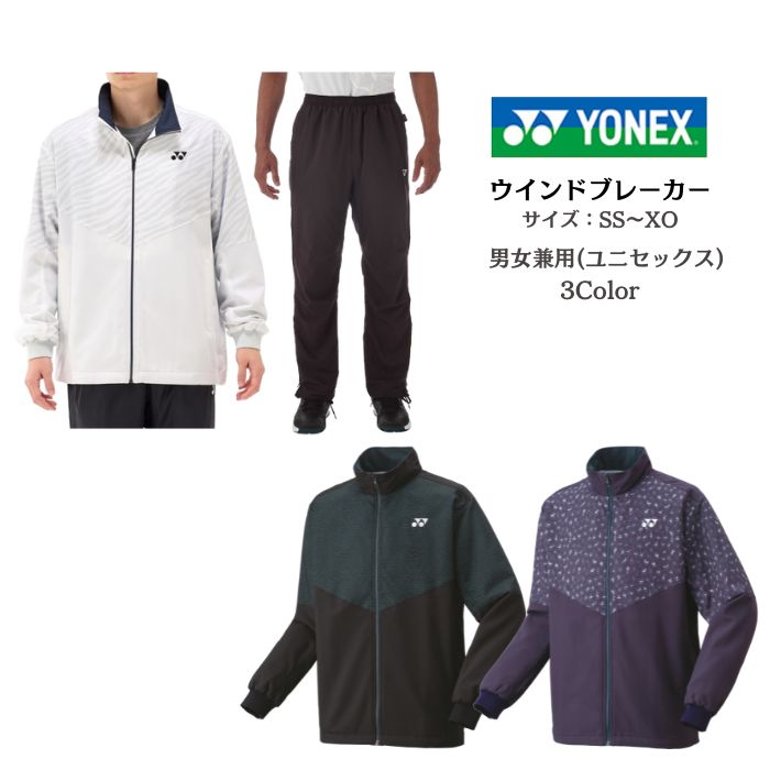 送料無料】ウインドブレーカー 上下セット YONEX ヨネックス 裏地付きユニウインドウォーマーシャツ パンツ ヒートカプセルダブル 70099  80087 : 70099set : ディグ バレーとスポーツのお店 - 通販 - Yahoo!ショッピング