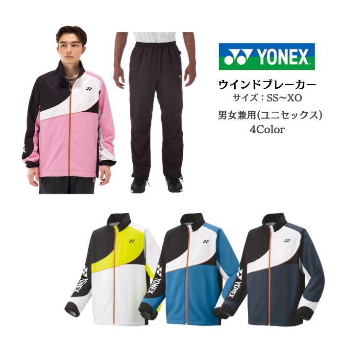 送料無料】ウインドブレーカー 上下セット YONEX ヨネックス 裏地付きユニウインドウォーマーシャツ パンツ ヒートカプセルダブル 70100  80087 : 70100set : ディグ バレーとスポーツのお店 - 通販 - Yahoo!ショッピング