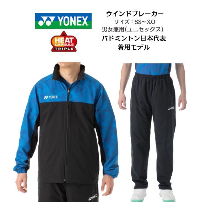 送料無料】ウインドブレーカー 上下セット YONEX ヨネックス 裏地付きユニウインドウォーマーシャツ パンツ 70102Y 80102Y | メンズ  レディース テニス 移動着 : 70102yset : ディグ バレーとスポーツのお店 - 通販 - Yahoo!ショッピング