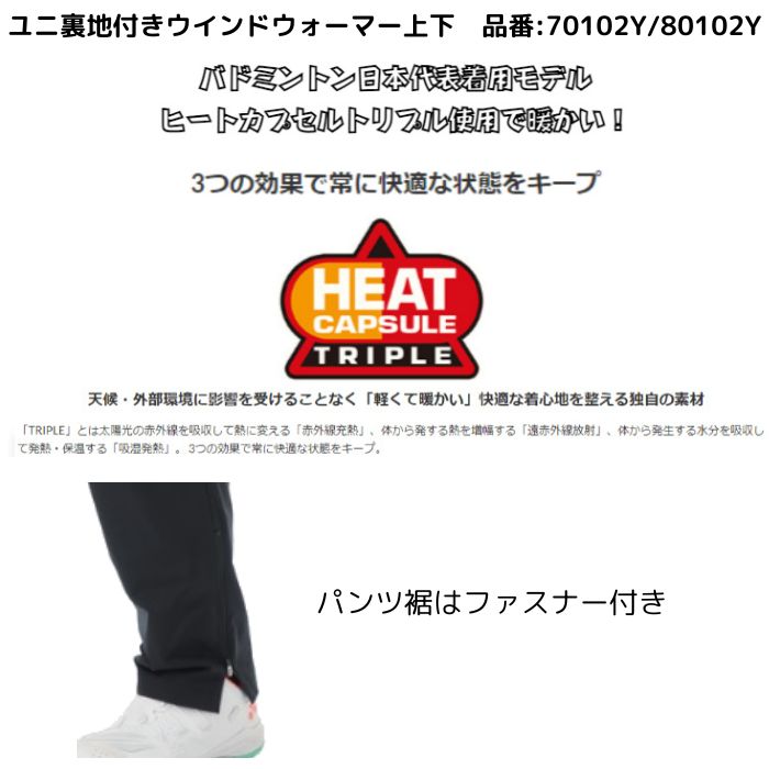 YONEX（ヨネックス） 【送料無料】ウインドブレーカー 上下セット 裏地
