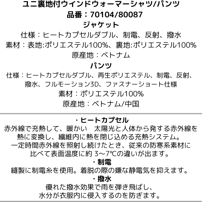 【送料無料】ウインドブレーカー 上下セット YONEX ヨネックス ユニ裏地付きウインドウォーマーシャツ パンツ ヒートカプセルダブル 70104 80087 | YONEX | 06