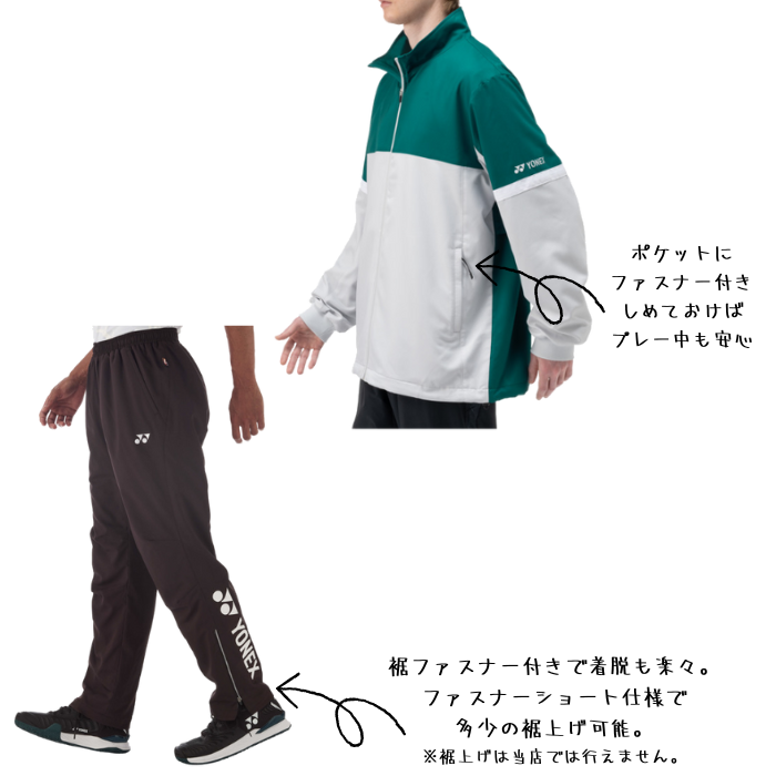 YONEX（ヨネックス） 【送料無料】ウインドブレーカー 上下セット ユニ