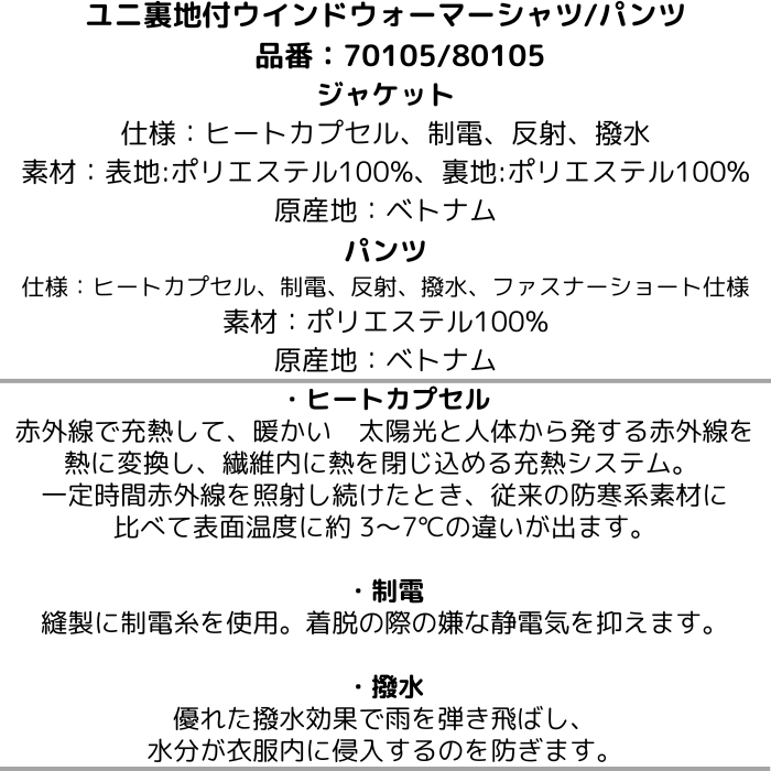 【送料無料】ウインドブレーカー 上下セット YONEX ヨネックス ユニ裏地付きウインドウォーマーシャツ パンツ 70105 80105 | メンズ レディース ヒートカプセル 関連画像2